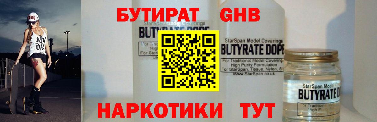 Кызыл  БУТИРАТ BDO 33%  Бутират  Вход с VPN 